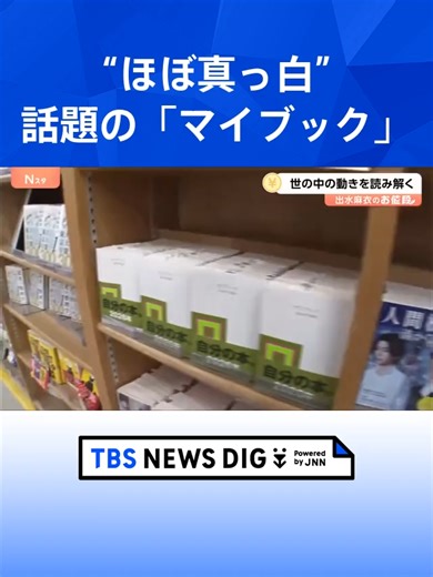 白い本の魅力とZ世代の人気