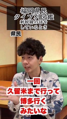 新幹線に乗る時の楽しみ｜福岡のあるある