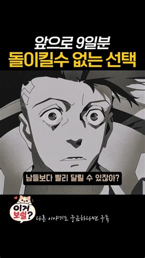 앞으로 9일분… 돌이킬 수 없는 선택｜사이버펑크: 엣지러너 #anime #애니메이션 #애니추천 #사이버펑크2077 #사펑2077 #사이버펑크2077 #사이버펑크 #넷플릭스