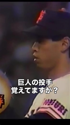 1989年日本シリーズ 覚えてますか？ 近鉄・加藤哲郎の 「巨人はロッテより弱い」 その発言で火がついた巨人🔥 そして第4戦 マウンドに上がったのが 若き右腕 香田勲男 見事な完封勝利 優勝に貢献しましたね あの日本シリーズは 本当にドラマでしたね。 #プロ野球 #読売ジャイアンツ #香田勲男 #日本シリーズ #1989年