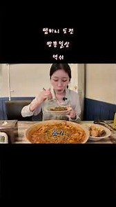 맵하니15분 디진다짬뽕 8단계도전 #도전 #먹방 #디진다#디진다짬뽕#짬뽕#유튜버