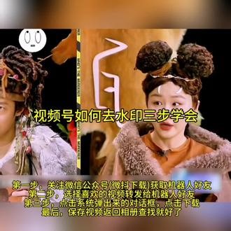 简单几步教会你视频hao视频下载到手机相册，视频去水印教程#视频号怎样下载！#视频号下载#视频去水印教程#视频号工具#手机使用技巧