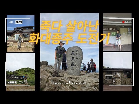 ⛰️ 등산 초보 부부의 지리산 화대종주 1박 2일 도전기! | 처절하지만 아름다웠던 첫 종주 이야기