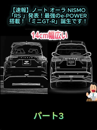 ノート オーラ NISMO RS 発表！最強のe-POWER搭載