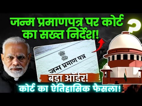 Birth Certificate – Name Change or Surname Change | Big High Court Order