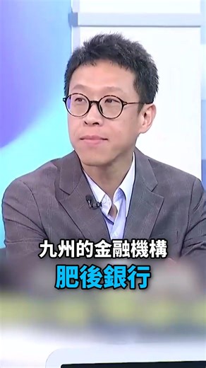 從後段班衝上日本NO.1！「台積電財神爺」降臨熊本大躍進 一出手狂灌4兆外溢「銀行跪著加薪」！？ ‪@ebcCTime‬ #shorts