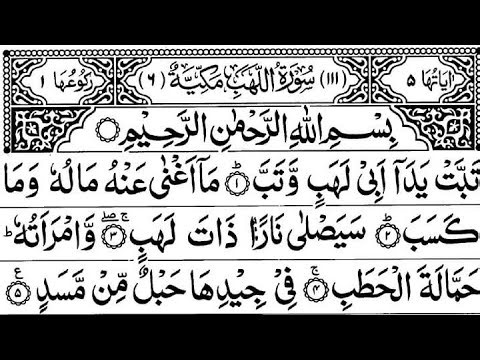 Surah Al Lahab | Quran Recitation | Story behind Surah Al Lahab|Ain Quran Sekhin