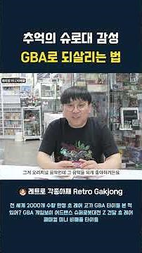 How to Relive the Nostalgic Super Robot Wars Experience on GBA