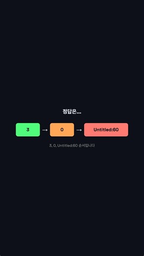 || 기본값, 0을 덮어씁니다 😮 #shorts
