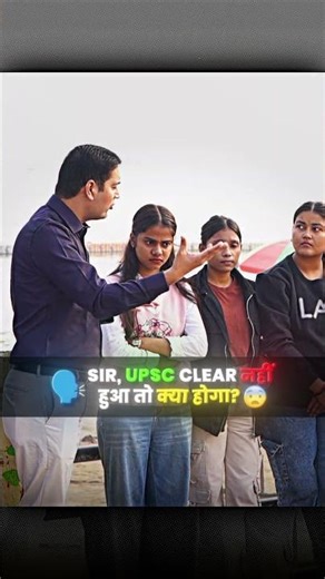 Agar UPSC Clear Nahi Hua Toh Kya? 😟 Sach Suno! #motivation #shorts