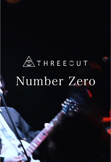 舌打ちが聴きどころの『Number Zero』