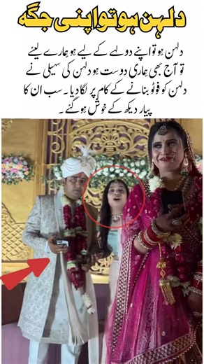 Bride’s Friend Makes Her the Photographer 😂📸 | Funny Wedding Moment #shorts #viralvideo #ytshorts