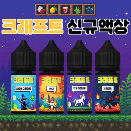크래프트 액상 스테이지4 신규 출시 바로 까재꼈습니다 [헬베이프 젤로 맥스]
