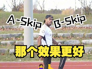 A-Skip vs B-Skip 哪一个效果更好