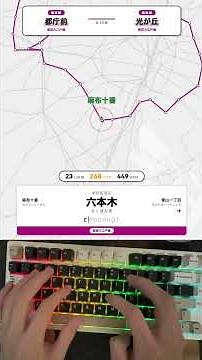 電車でタイピング 都営大江戸線