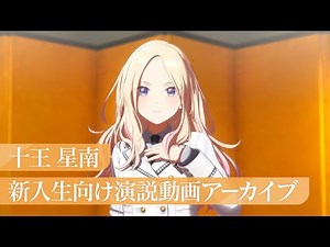 Juou Seinan New Student Speech Video Archive [The Idolmaster]