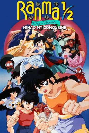 Ranma 1/2 the Movie 2: Nihao My Concubine - Movie