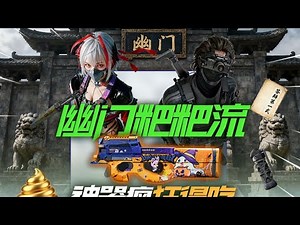 幽门研制超绝久腰武器P90，拿上11.5W战备疯狂得吃