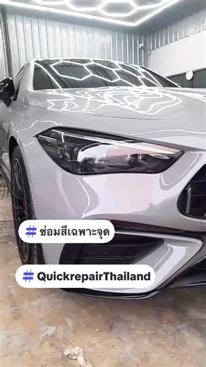 🏆🏆Quick Repair Thailand 🏆🏆 🎖️ซ่อมสีด่วนภายใน 24 ชม. 🎖️เก็บรอยรอบคัน อาทิตย์เดียว 🎖️รับติดตั้งชุด พาร์ท Benz BMW ทุกรุ่น 🎖️ทะเบียนสวย ทะเบียนประมูล รถยนต์ และ มอเตอร์ไซย์ 📱 Line : https://page.line.me/quickrepair 📍ที่ตั่ง : https://maps.app.goo.gl/xkLB3jrgwhYChKZf9?g_st=ic เปิดให้บริการศูนย์ซ่อมสีและตัวถังรถยนต์ที่ได้มาตรฐาน รับซ่อมสีรถยนต์ทุกรุ่น ทุกยี่ห้อ ทั้งญี่ปุ่นและยุโรปรวมไปถึงทำรถหรูอย่างซุปเปอร์คาร์ ดูแลโดยทีมช่างที่มีความชำนาญ และ มีประสบการณ์มากกว่า10ปี การันตีด้วยสีคุณภาพสูง