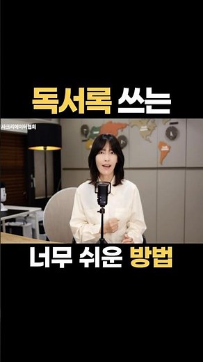 독서록 쓰는 너무 쉬운 방법✔️