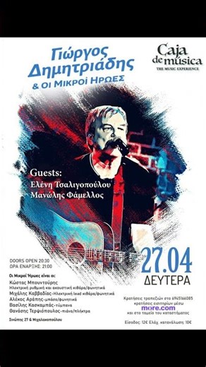 Γιώργος Δημητριάδης Και Οι Μικροί Ήρωες-Live