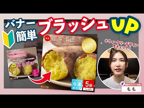 【Webデザイナーが実践】バナーのブラッシュアップ方法徹底解説【初心者向け！】