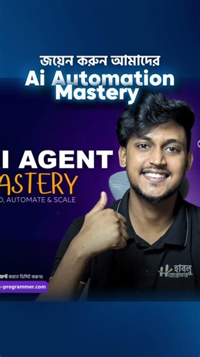 AI অটোমেশন মাস্টারি চ্যালেঞ্জ শুরু করুন আজই #AI #automation #challenge