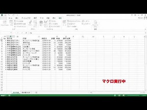 VBAで請求書を自動作成