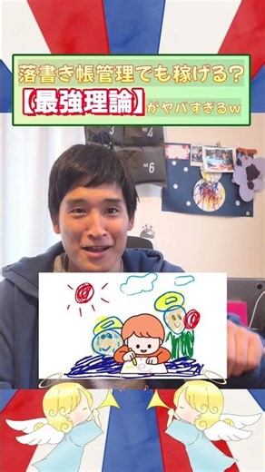 落書き帳管理でも稼げるって本当？「バカ最強理論」がヤバすぎたw ebay輸出・ヤフオク・catawiki