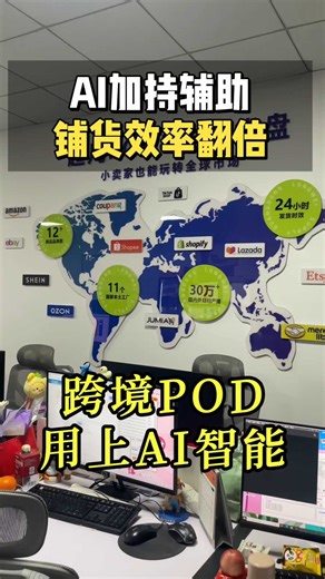 跨境 POD 用上 AI，到底能省多少事？