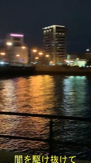 道草170・ショート6 - 闇を駆け抜けて #散歩