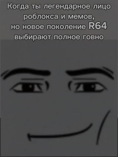 man face #face #roblox #meme #legacy #man