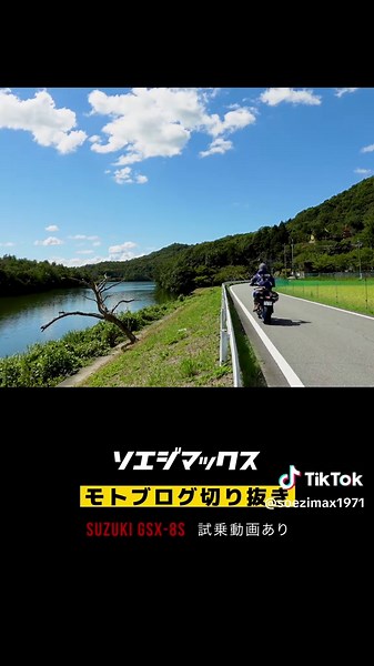 スズキ GSX-8S 乗り心地レビューとツーリング体験