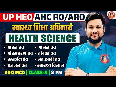 UP Health Education Officer Classes | AHC RO/ARO Science Class | UPPSC HEO 2026 | Health Science