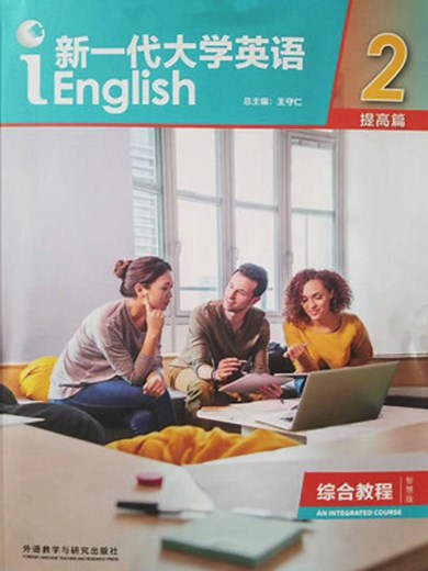 U校园新一代大学英语提高篇综合教程2答案