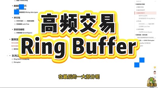 高频交易低延时技术：环形缓冲区 RingBuffer