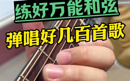 零基础吉他入门必练和弦指法#吉他音阶#吉他教学 #吉他 #吉他入门 #吉他初学者#吉他弹唱 #零基础学吉他 #成人吉他教学