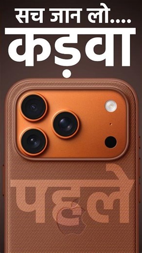iPhone lene se pehle ye Kadva Sach 😱 Jo Koi Nahi Batata!