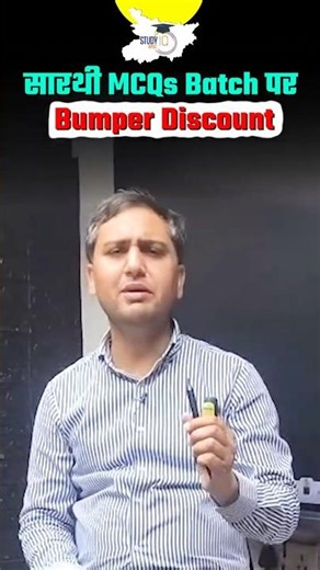BPSC Aspirants Alert 📢 | Sarthi MCQs Batch Mega Discount #bpsc #saarthi #studyiq #bpscprelims