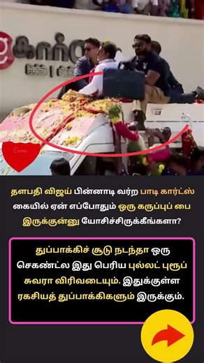மோடி & விஜய் பாடி கார்ட்ஸ் கையில் இருக்கும் அந்த 'Black Bag' ரகசியம்! 💼😱
