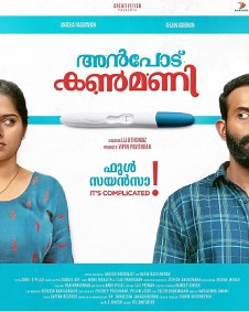 Anpodu Kanmani Trailer | Anpodu Kanmani (2025) Malayalam Movie Official HD Trailer, Teaser & Video Songs - FilmiBeat