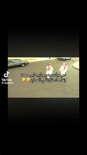 ‏#ابوحصه #ابو عياده #ابو عجيب