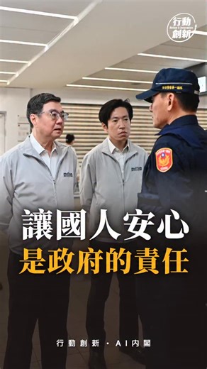 卓榮泰 on Instagram: "檢視北捷站體戒備情形及見警率，加強警力部署，穩定社會、讓國人安心，是政府的責任。"