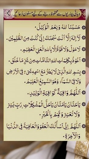 Dua for health| shifa ki dua #DuaForHealing #DuaForHealth #fbviralpost2025 #QuranTranslationUrdu #islamicreminder #quranverses #DailyDua #dailymotivation #Quran #islamicreels | Islamic wisdom