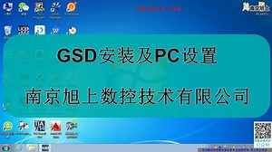 西门子840DSL数控系统调试——GSD安装及PC设置