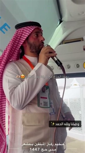 رحلة الحاج مع شركة ركاز المتقين عام1447 #اكسبلور