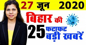 72K views · 244 shares | Daily latest today bihar news. i.e.27th june 2020. #BiharNews #Bihar #Araria #Begusarai #Bhagalpur #Madhubani #Munger #Muzaffarpur #Nawada #Patna #Saran #Gaya | Bihari News | Facebook