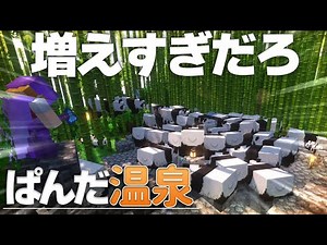 【Minecraft】地獄と化したパンダ温泉 - 温泉クラフト Part25【ゆっくり実況マルチプレイ】