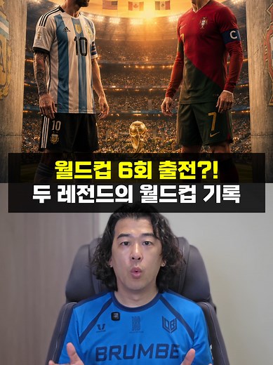 메시 vs 호날두 월드컵 기록 비교: 누굴 응원할까?