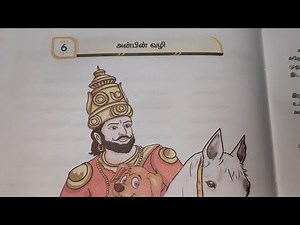 4th std tamil term -2 lesson -6 அன்பின் வழி book back question answer/4th tamil/lesson 6